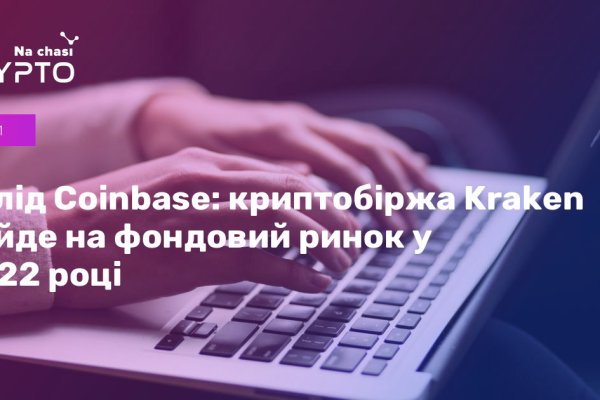 Кракен переход