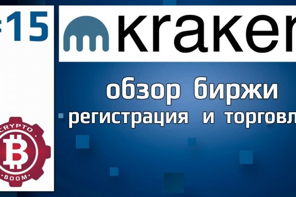 Регистрация на кракен